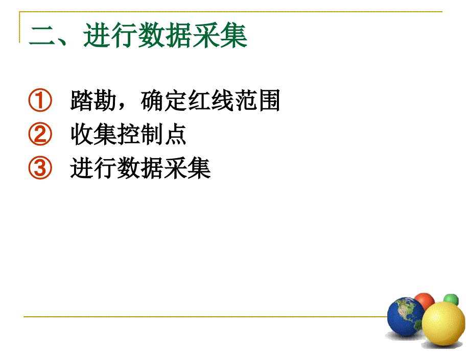 南方CASS进行土方工程量计算.ppt_第4页