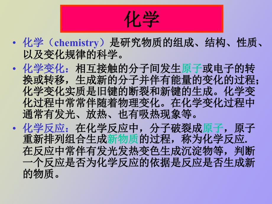 生活化学序言_第4页