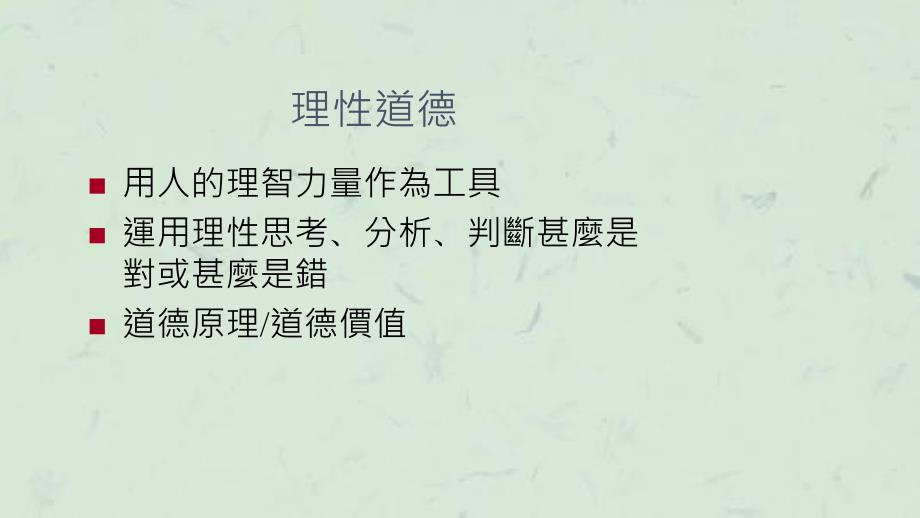 任中学德育及公民教育教师及统筹主任研讨会课件_第2页