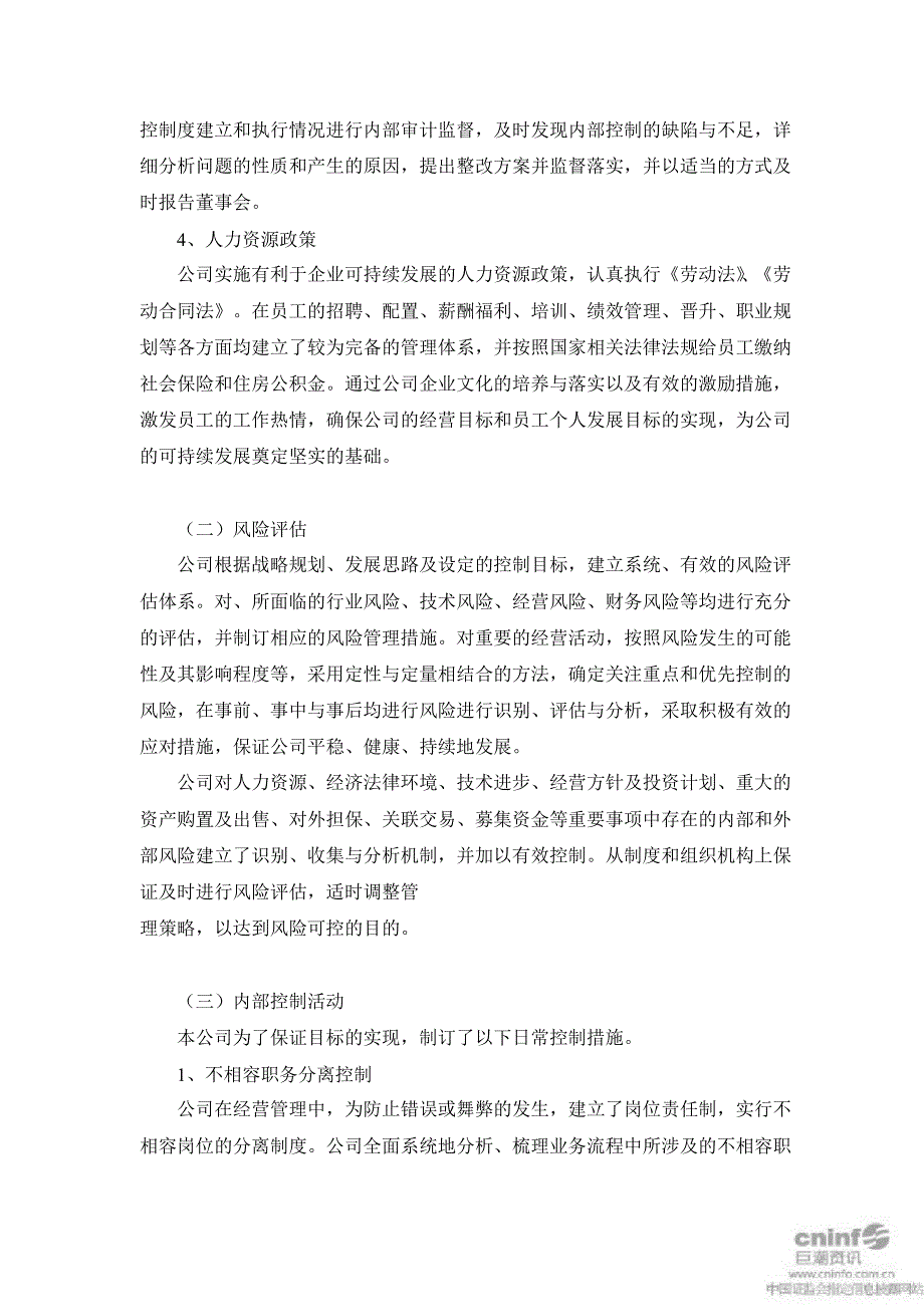 大港股份：内部控制自我评价报告_第4页