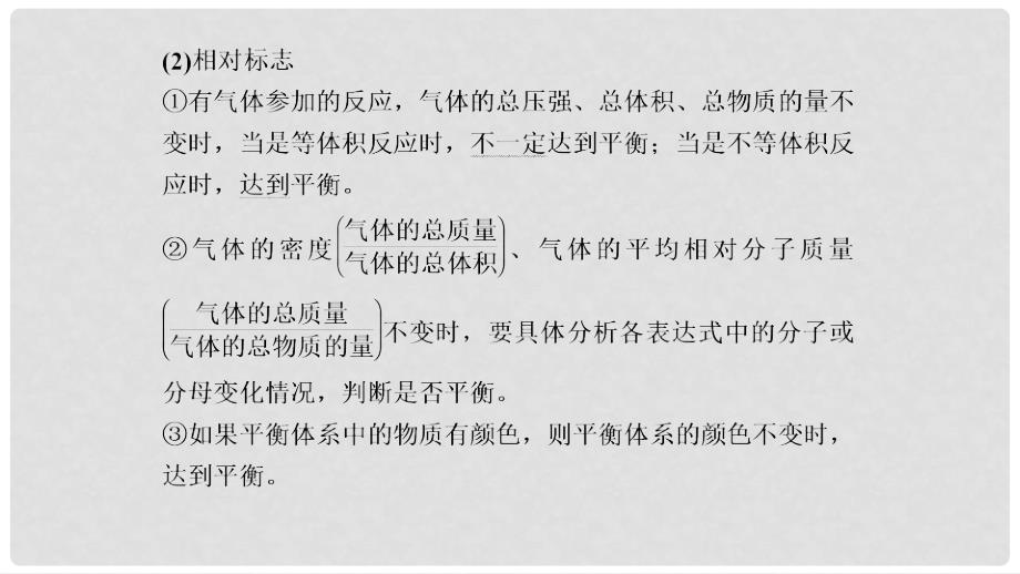 高考化学二轮复习 高频考点精讲 高频考点13 化学平衡状态及平衡移动课件_第2页