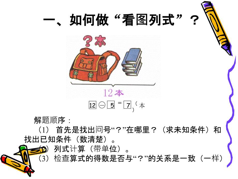 专题看图列式_第2页