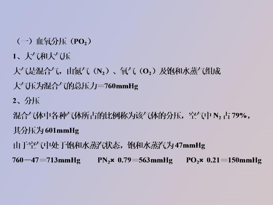 血液气体分析_第5页