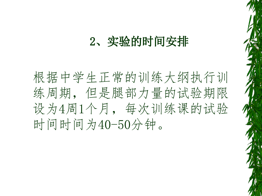 体育科研方法-作业-对比试验设计_第3页