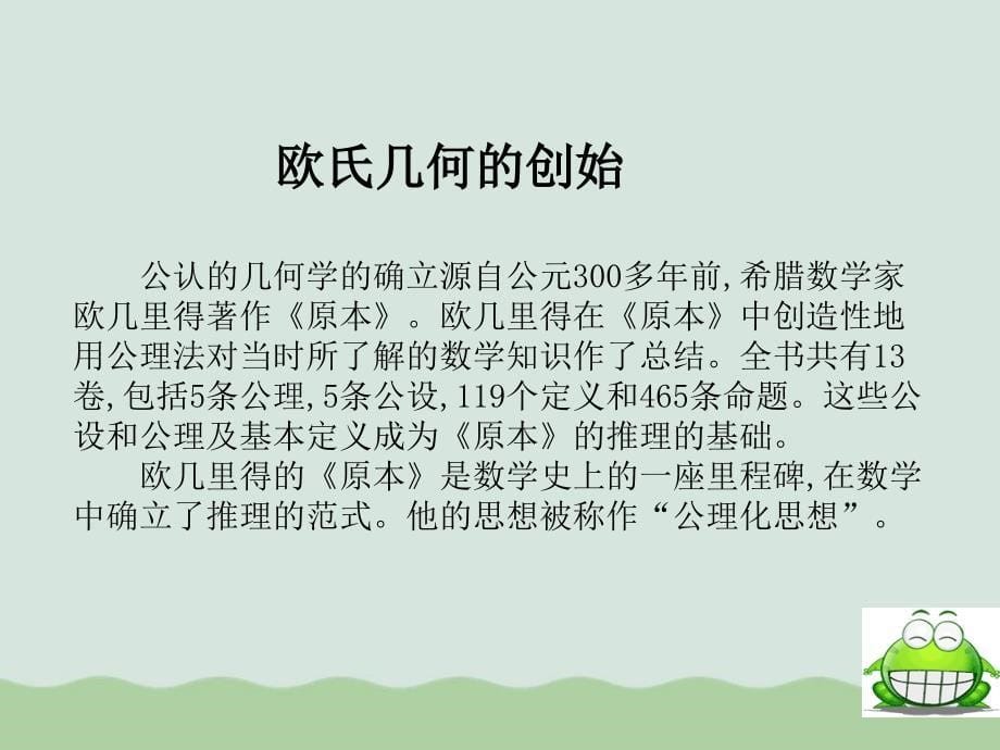 几何学发展简史讲义课件_第5页