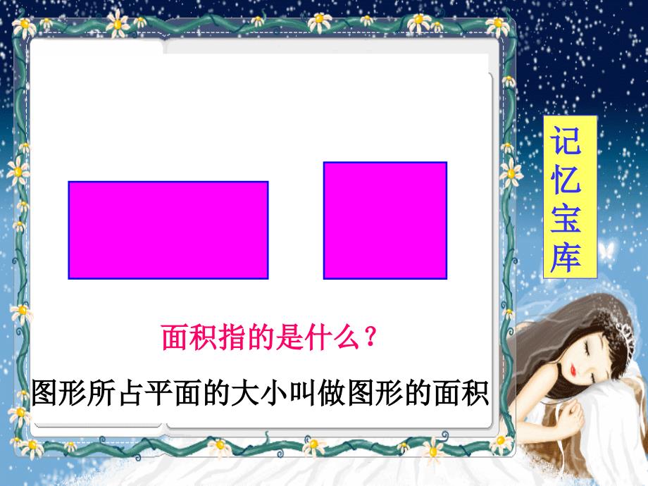 六年级上册数学课件5.3圆的面积5人教版共19张PPT_第2页