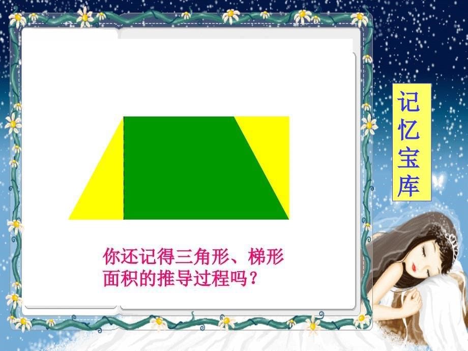 六年级上册数学课件5.3圆的面积5人教版共19张PPT_第5页