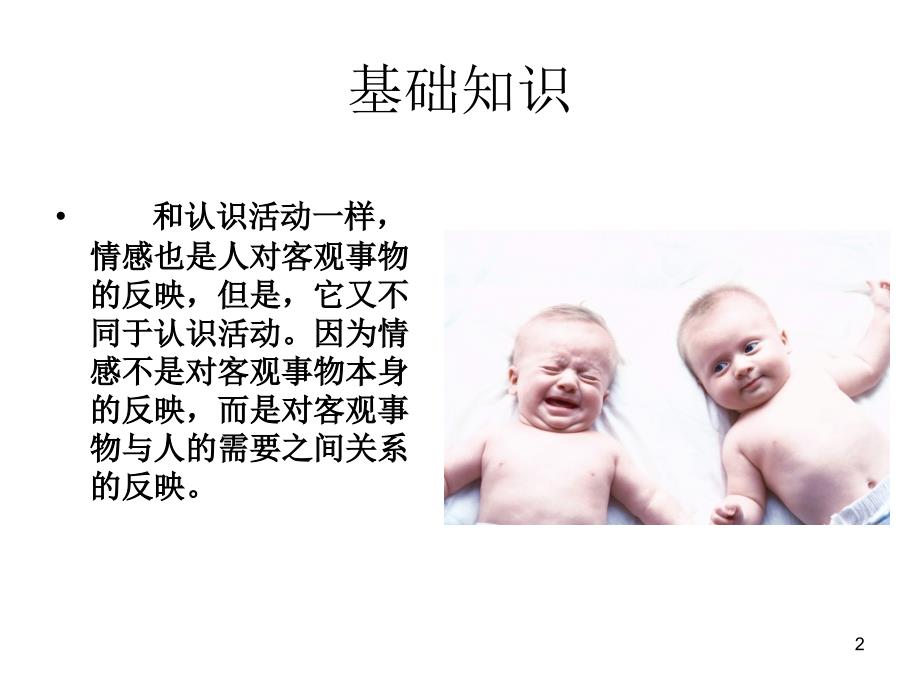 学前儿童情绪情感的发展.PPT_第2页