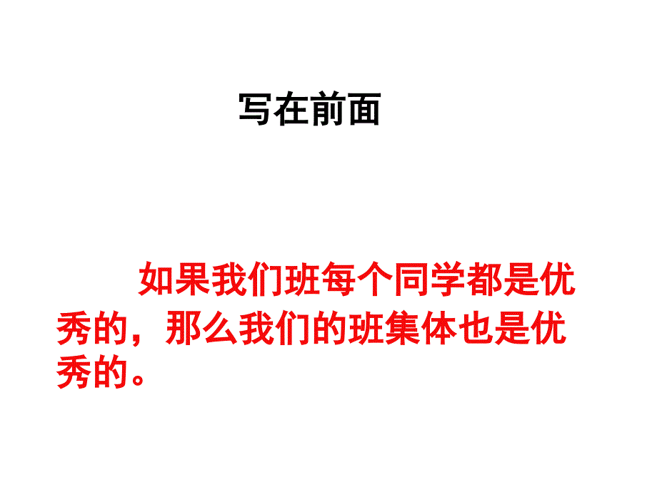 主题班会：感恩教育同一首歌——高二（2）班开学.ppt_第3页