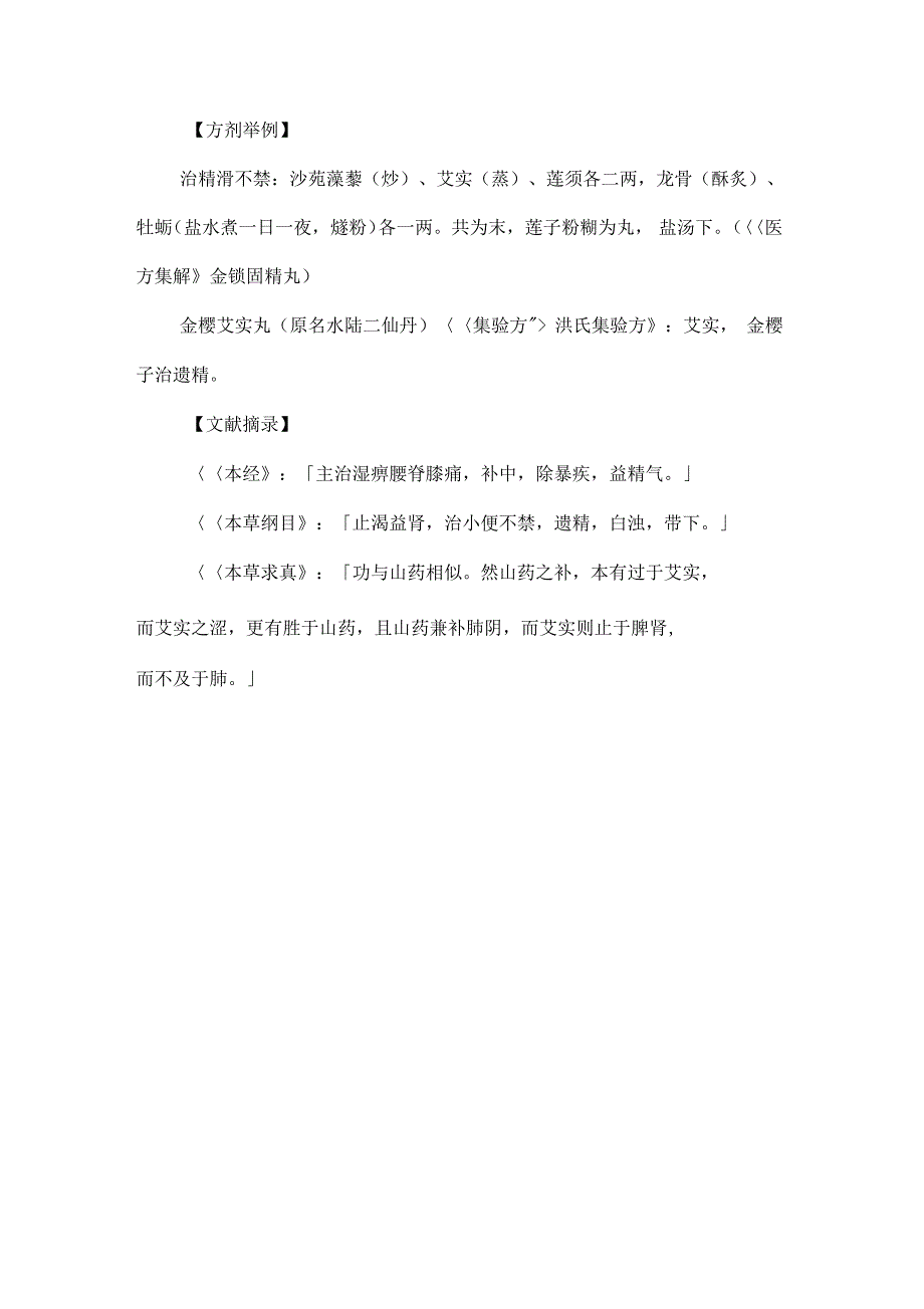 《中药学》学习笔记：收涩药之石榴皮和明矾_第4页