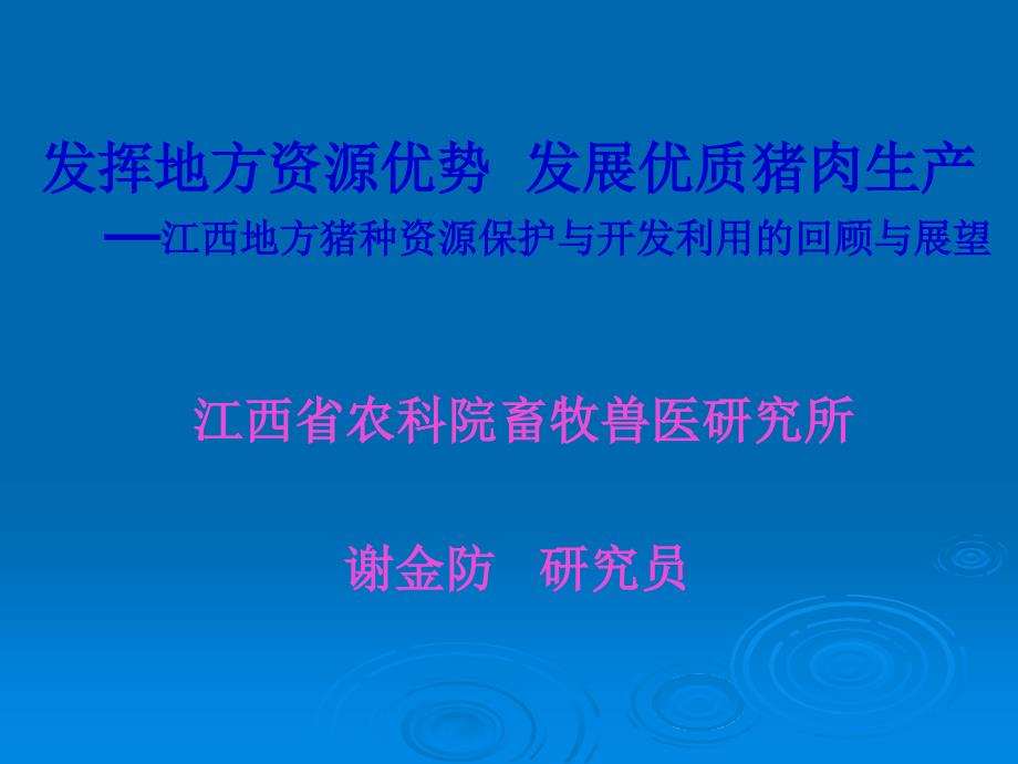 发挥地方资源优势PPT课件_第1页