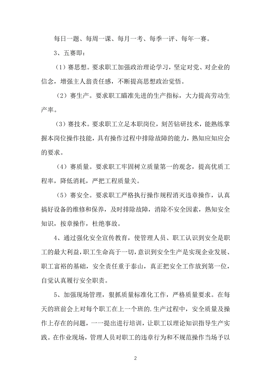 公司安全生产工作计划样本_第2页