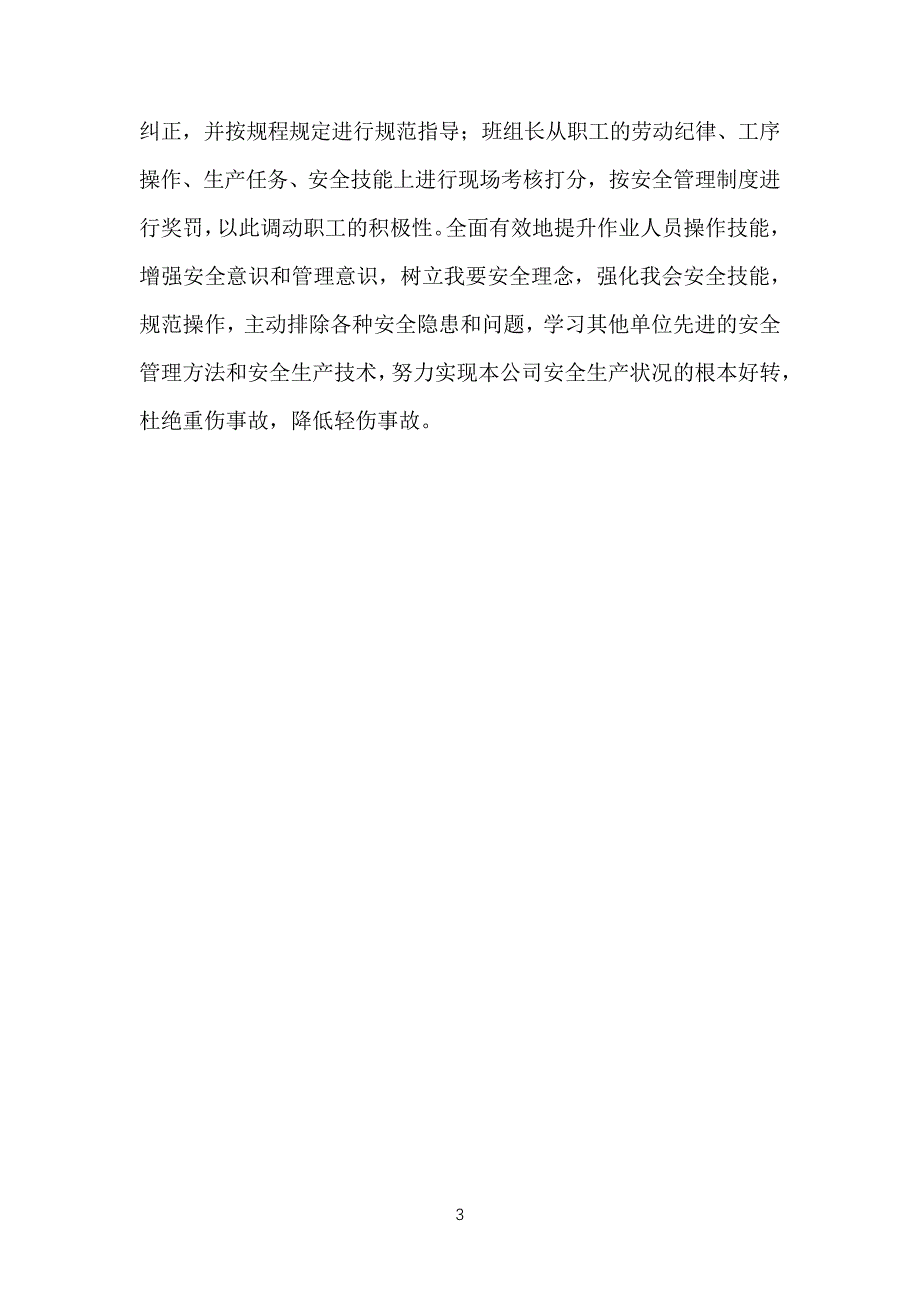 公司安全生产工作计划样本_第3页