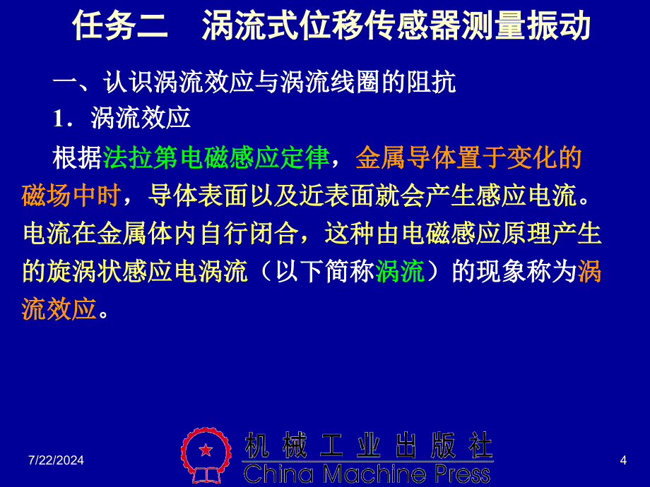 模块振动检测下PPT课件_第4页