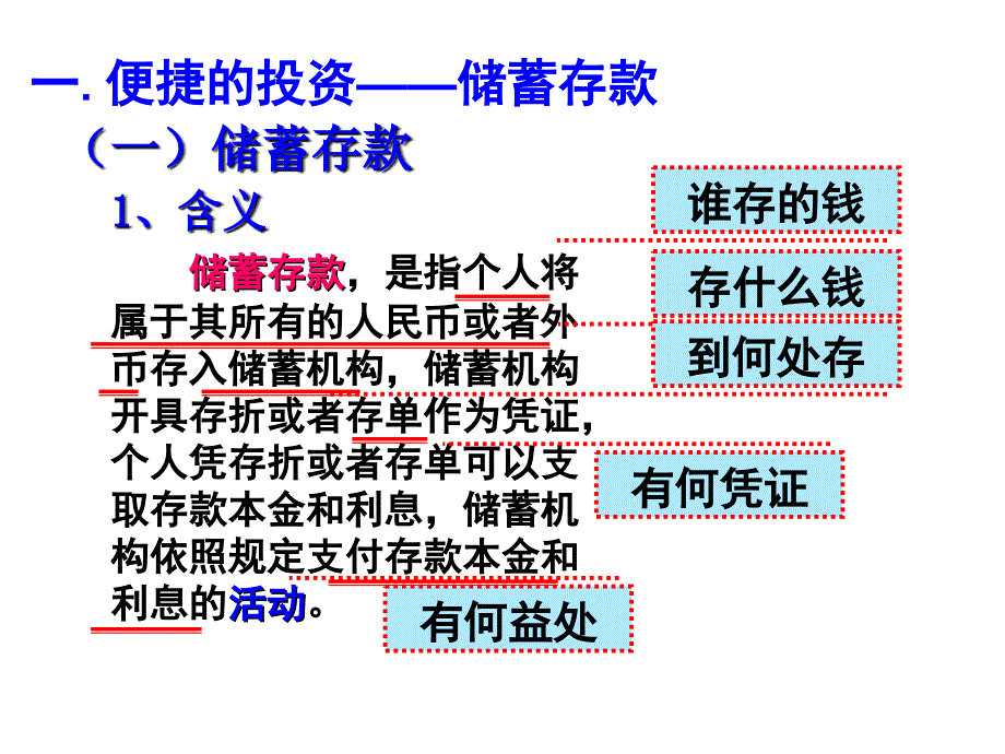 61储蓄存款和商业银行_第2页