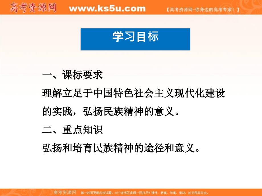 高中政治 第七课 第二框 弘扬中华民族精神课件 新人教版必修31_第3页