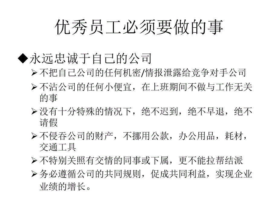 新人职场成功60个课件_第2页