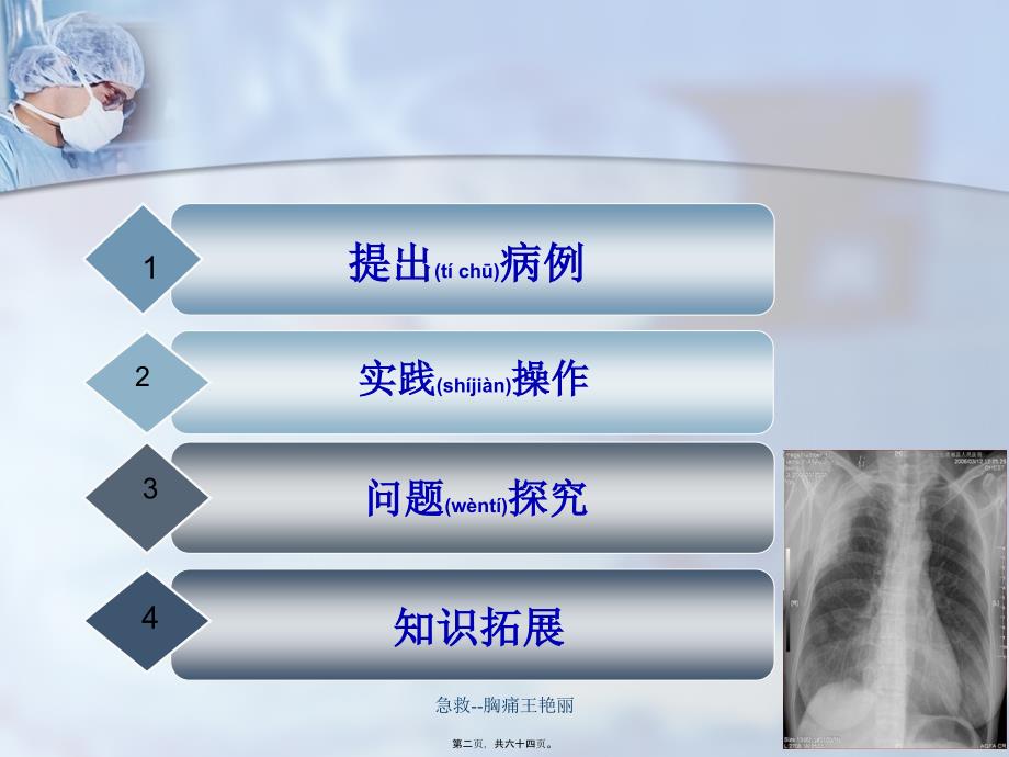 急救--胸痛王艳丽课件_第2页