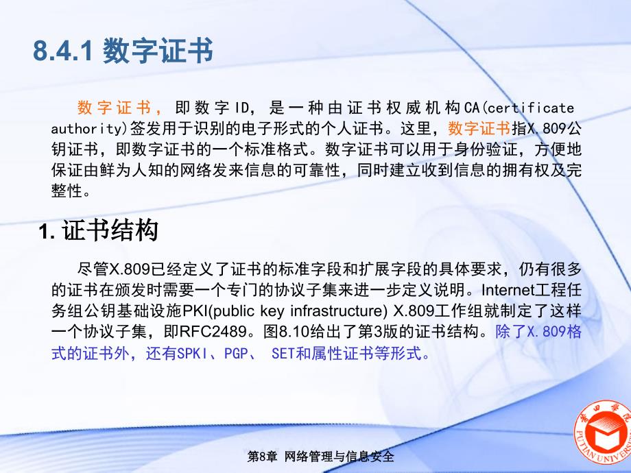 网络管理与信息安全.ppt_第2页