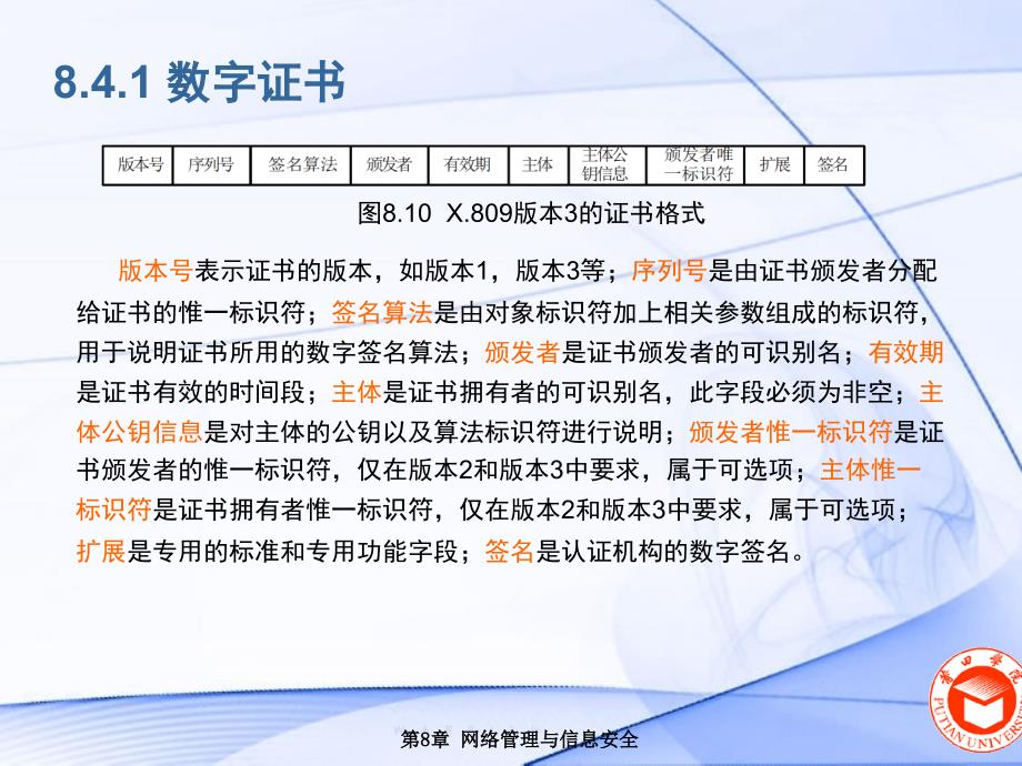 网络管理与信息安全.ppt_第3页