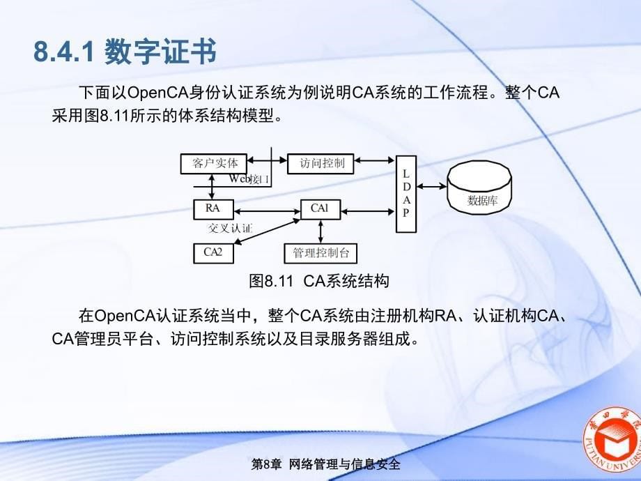 网络管理与信息安全.ppt_第5页