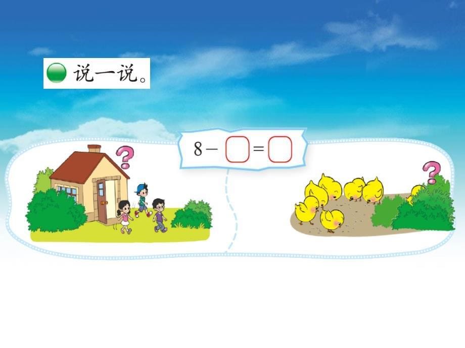 新北师大版一年级数学上册可爱的企鹅ppt课件_第5页