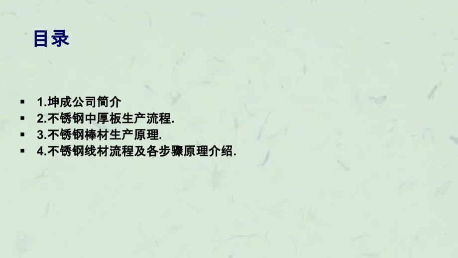 上海坤成金属材料有限公司UV示意课件_第2页