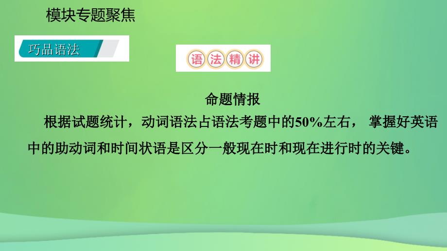 2018-2019学年七年级英语上册 Module 10 Spring Festival模块专题聚焦课件 （新版）外研版_第3页