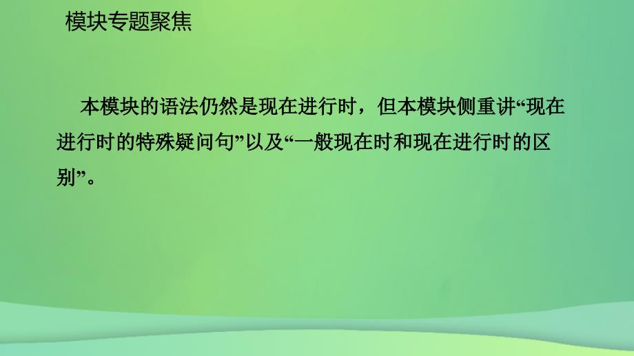 2018-2019学年七年级英语上册 Module 10 Spring Festival模块专题聚焦课件 （新版）外研版_第4页