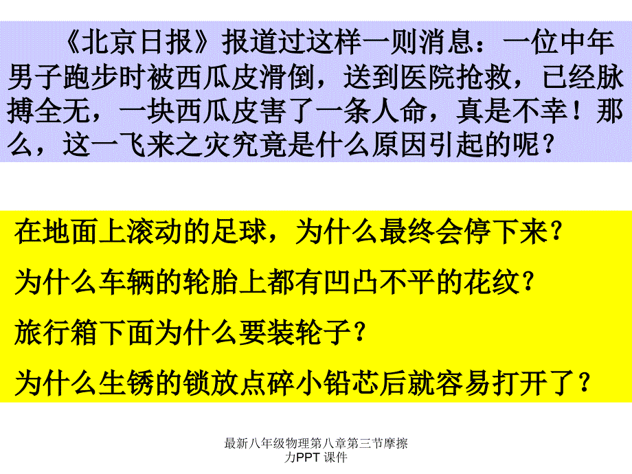 最新八年级物理第八章第三节摩擦力PPT课件_第2页