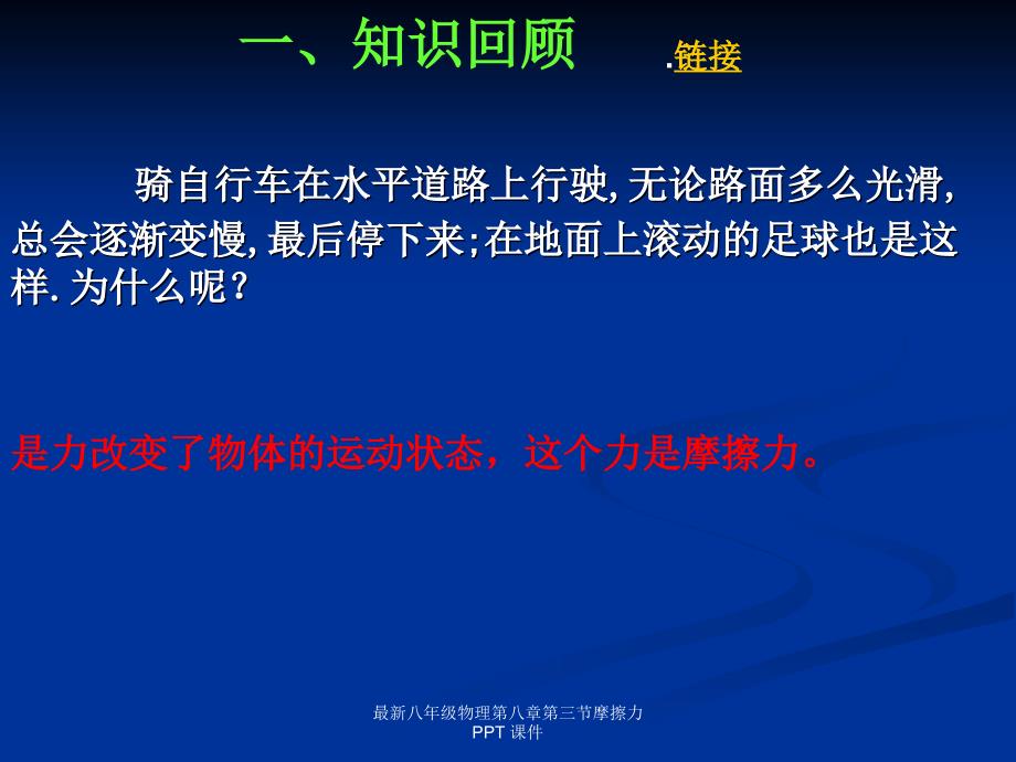 最新八年级物理第八章第三节摩擦力PPT课件_第3页