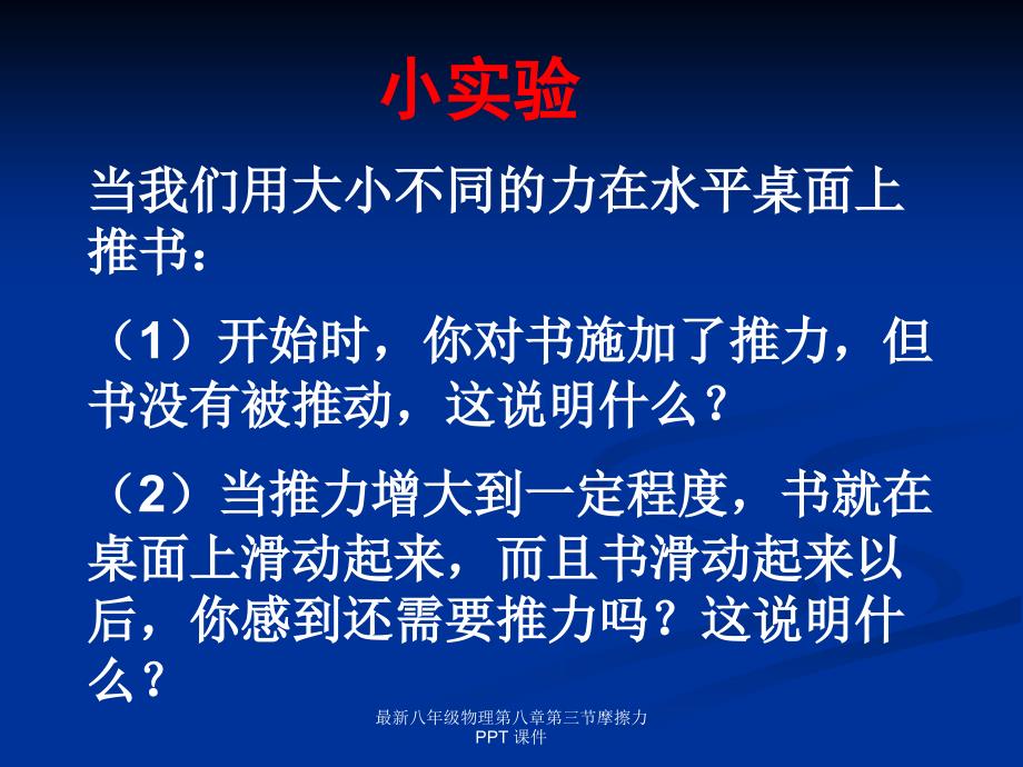 最新八年级物理第八章第三节摩擦力PPT课件_第4页