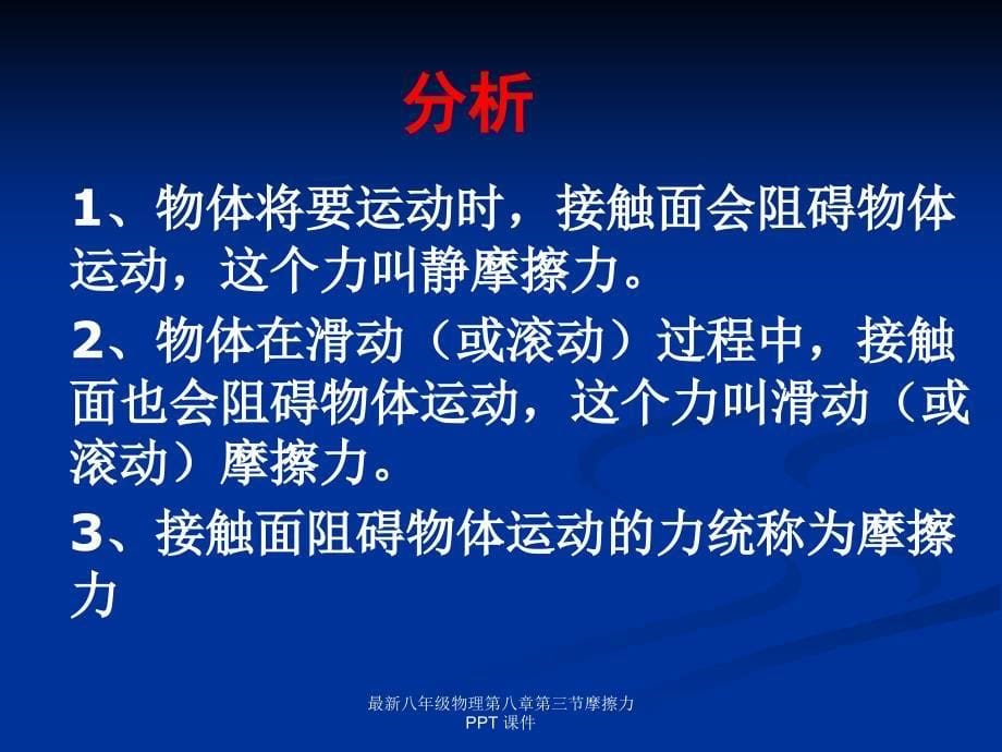 最新八年级物理第八章第三节摩擦力PPT课件_第5页