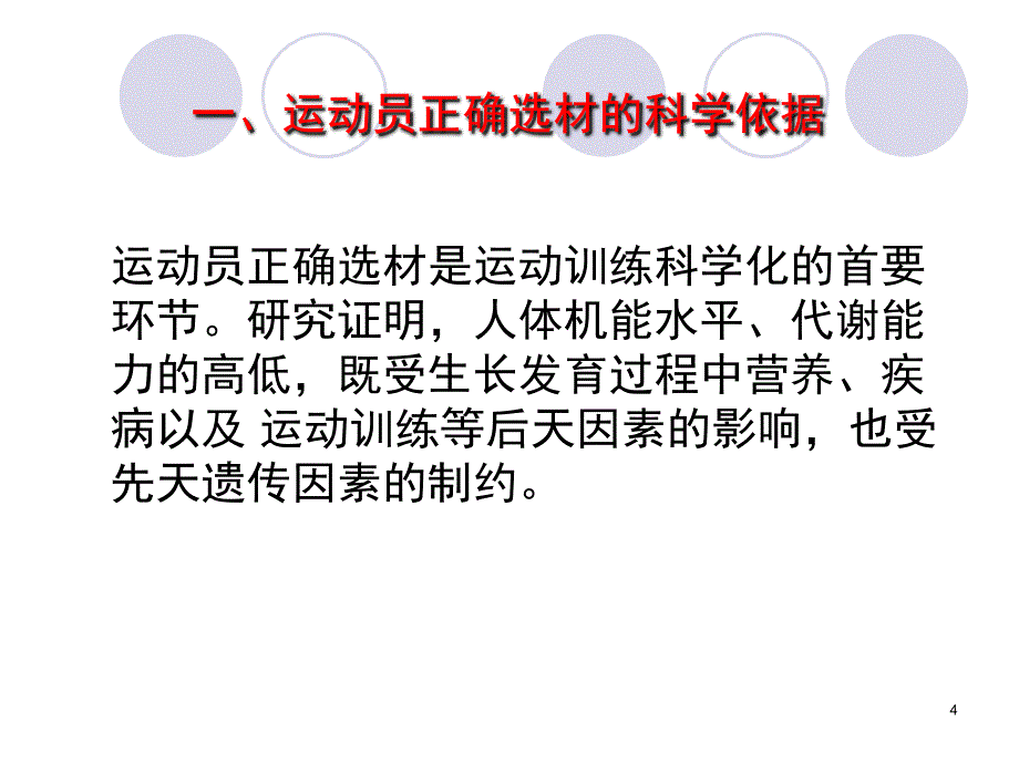 运动员身体机能评定PPT精品文档_第4页