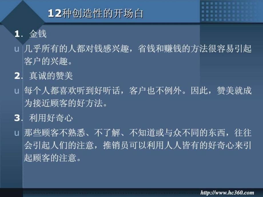 最牛的销售技巧话术培训经典_第4页