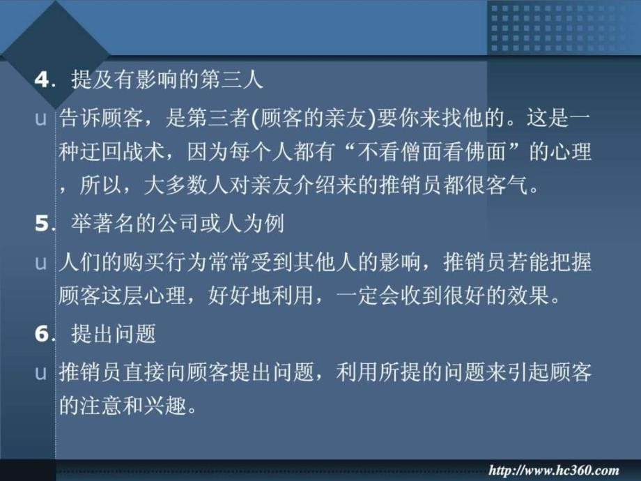 最牛的销售技巧话术培训经典_第5页