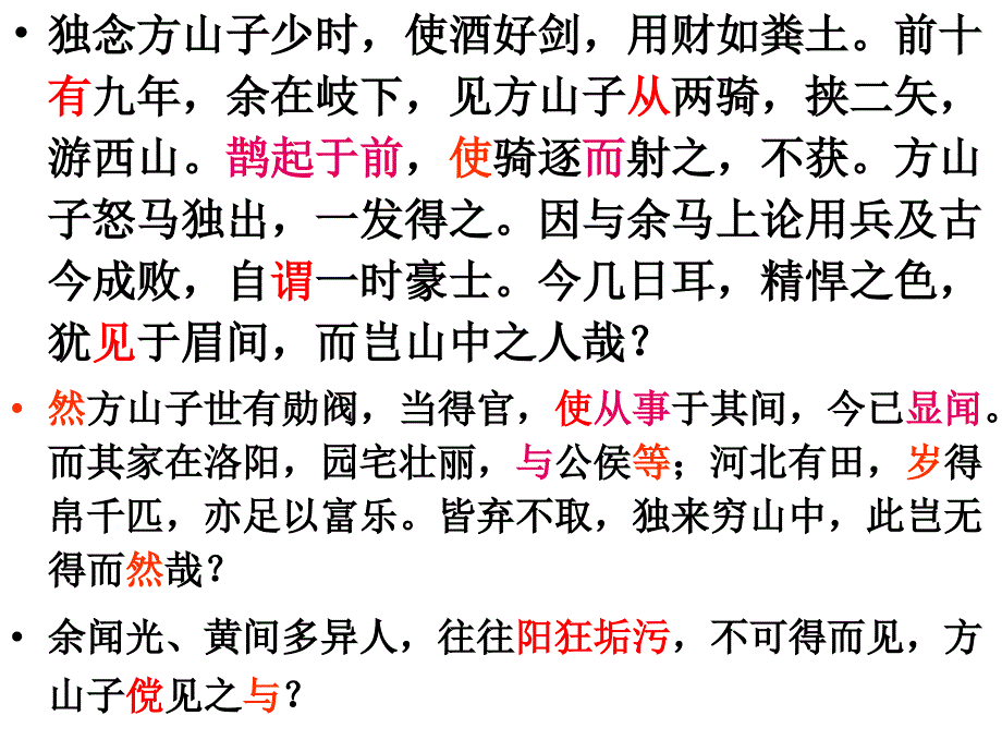 方山子传苏轼教学课件_第3页