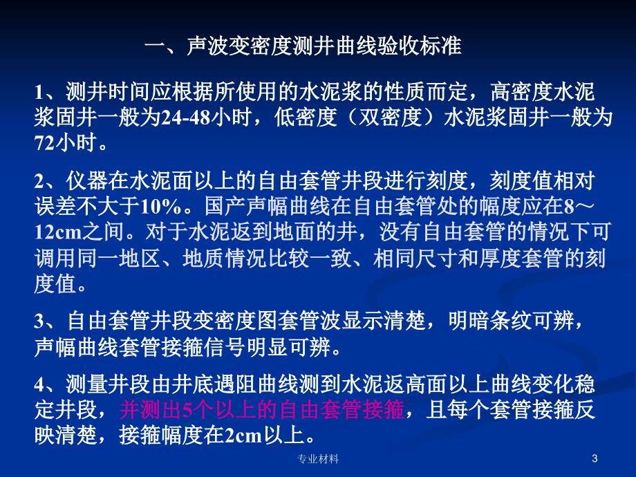 声幅验收及评价标准行业参考_第3页