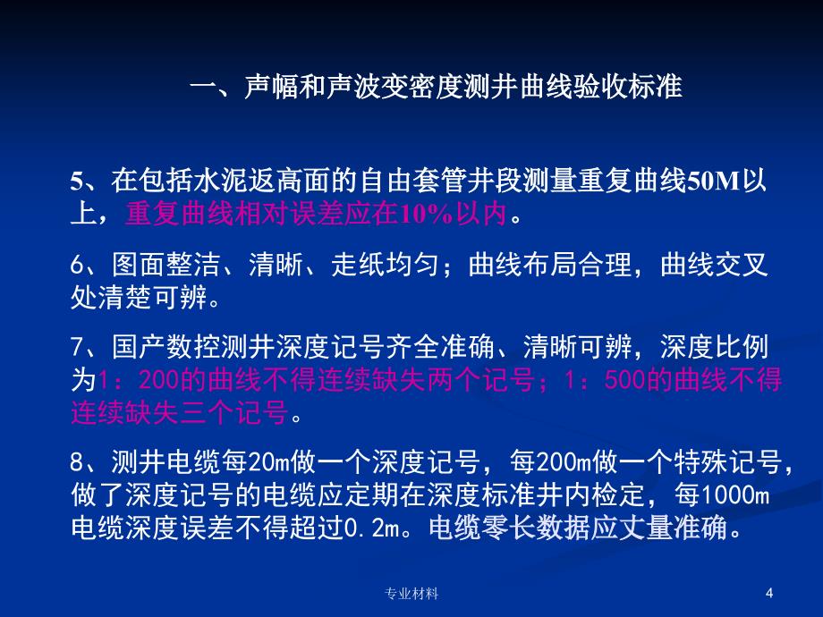 声幅验收及评价标准行业参考_第4页