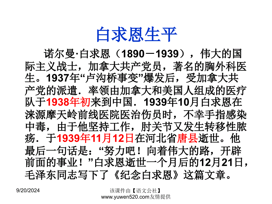 《纪念白求恩》_第3页