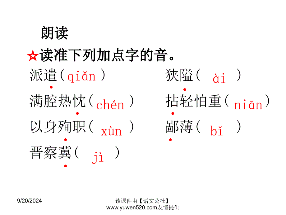 《纪念白求恩》_第4页