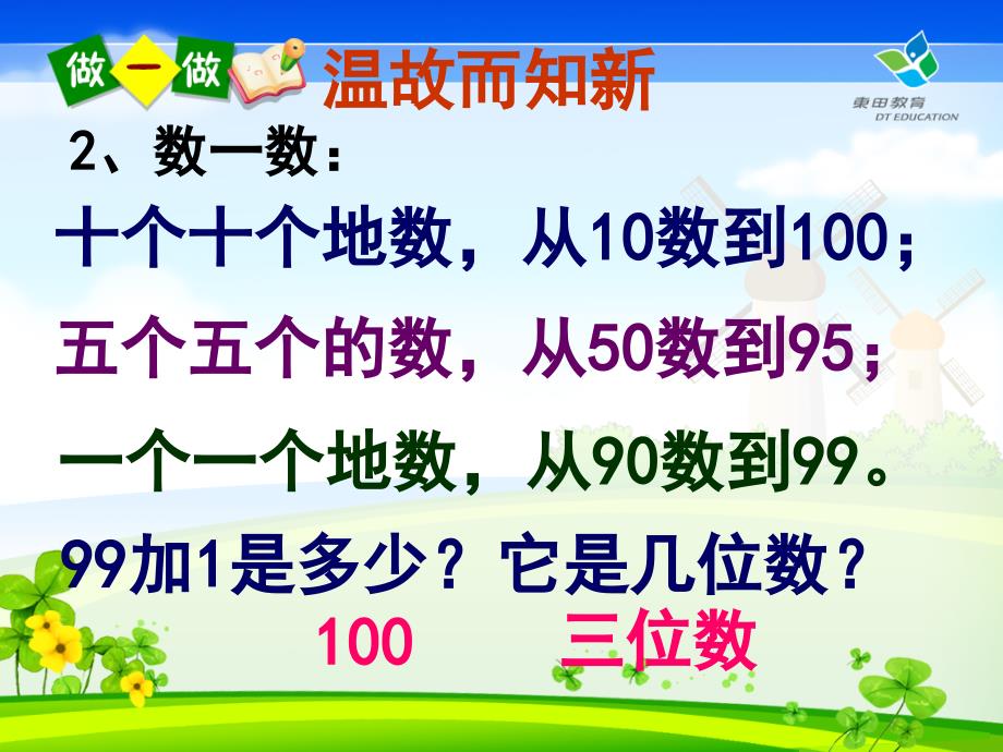 100以内数的认识例1_第3页