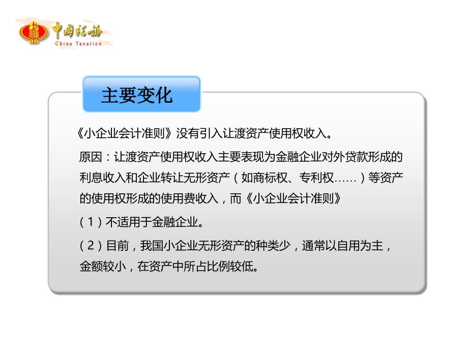 第四讲收入费用和利润核算及涉税处理0_第4页