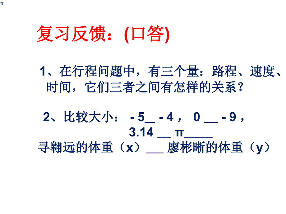 911不等式及其解集社港中学訚旻_第2页