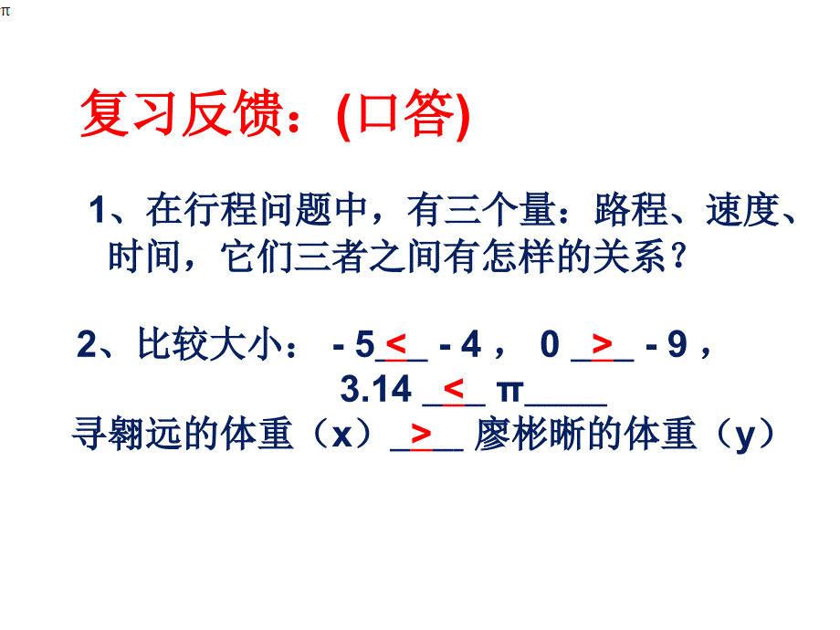 911不等式及其解集社港中学訚旻_第3页