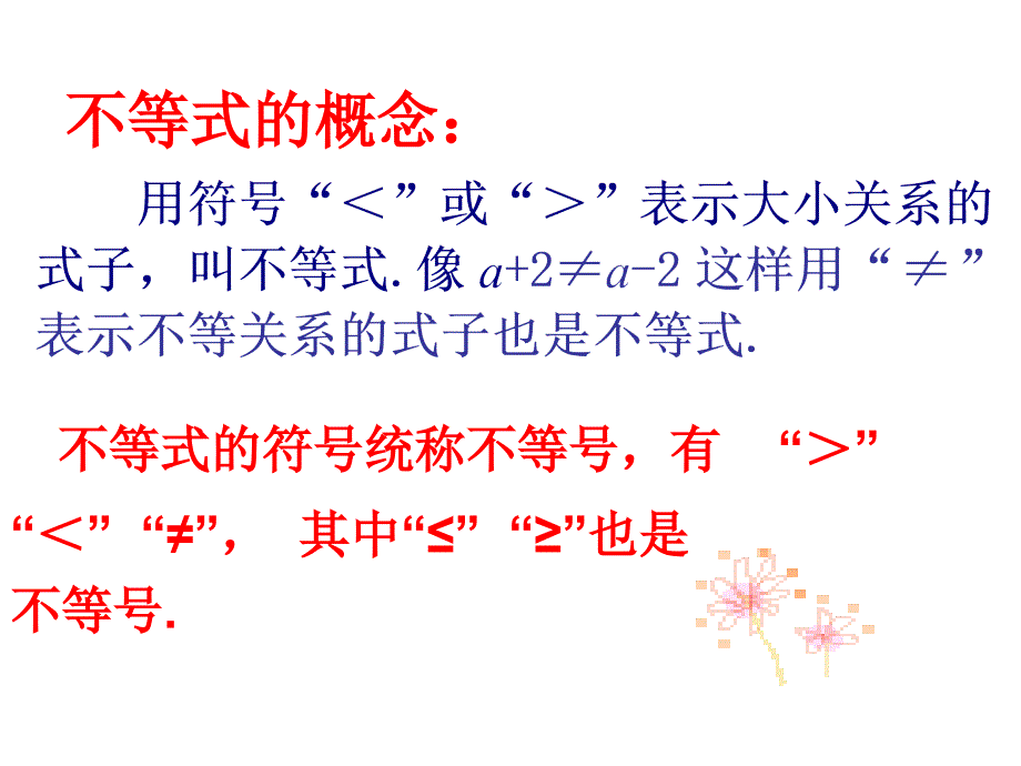 911不等式及其解集社港中学訚旻_第4页