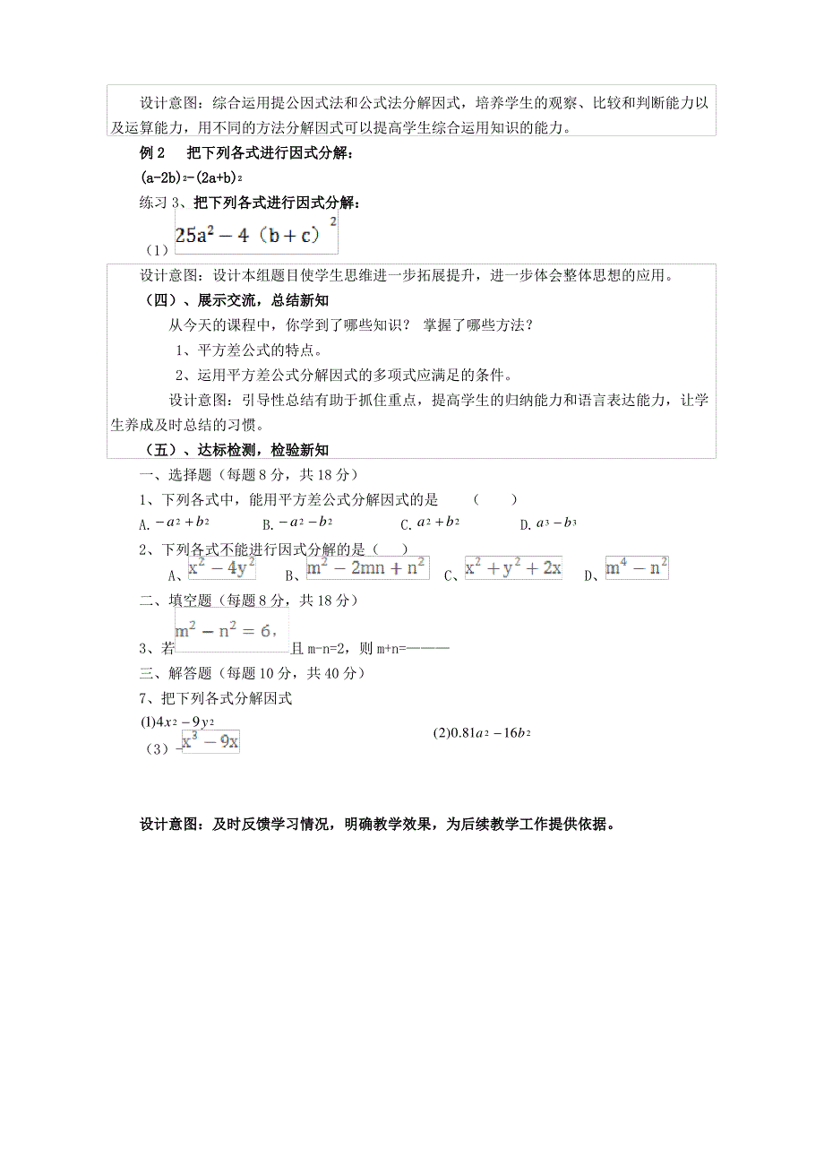 湘教版七年级数学下册-平方差公式分解因式教案_第3页