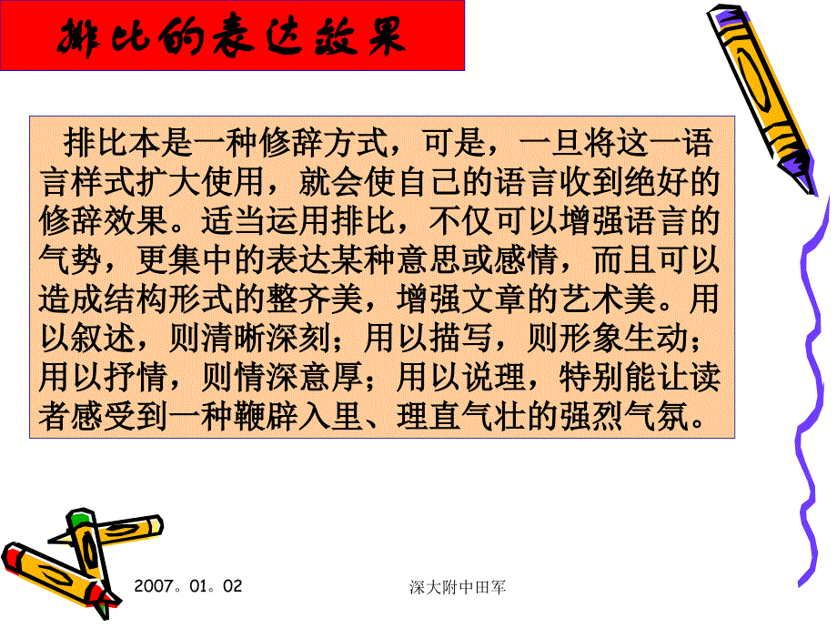 作文语言4专题训练.ppt_第2页