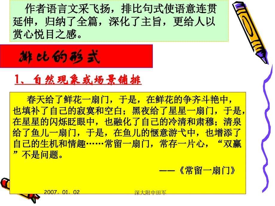 作文语言4专题训练.ppt_第5页