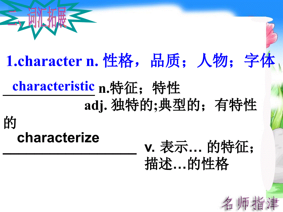 高中英语必修五unit1单词.ppt_第1页